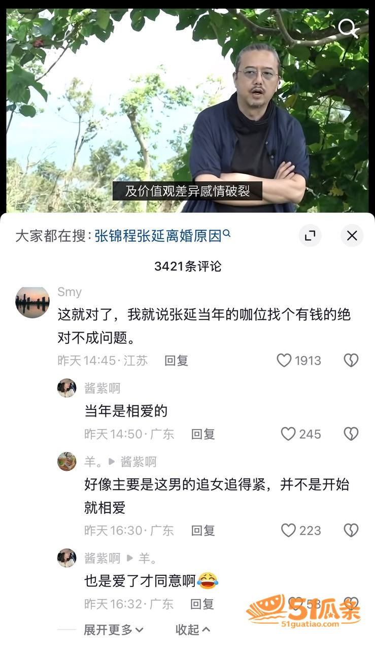 港媒吃瓜 张锦程 离相关图片8