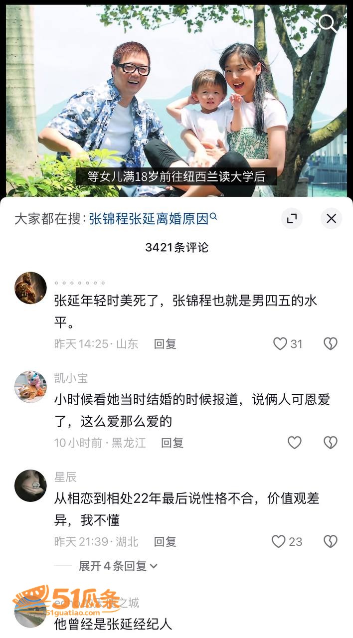 港媒吃瓜 张锦程 离相关图片2