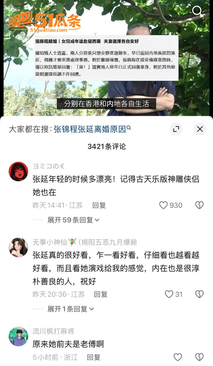 港媒吃瓜 张锦程 离相关图片35