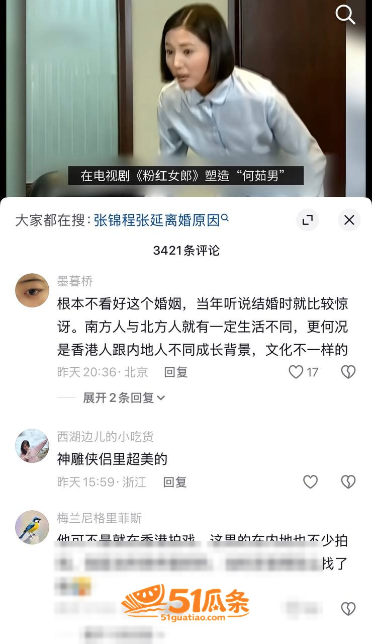 港媒吃瓜 张锦程 离相关图片7