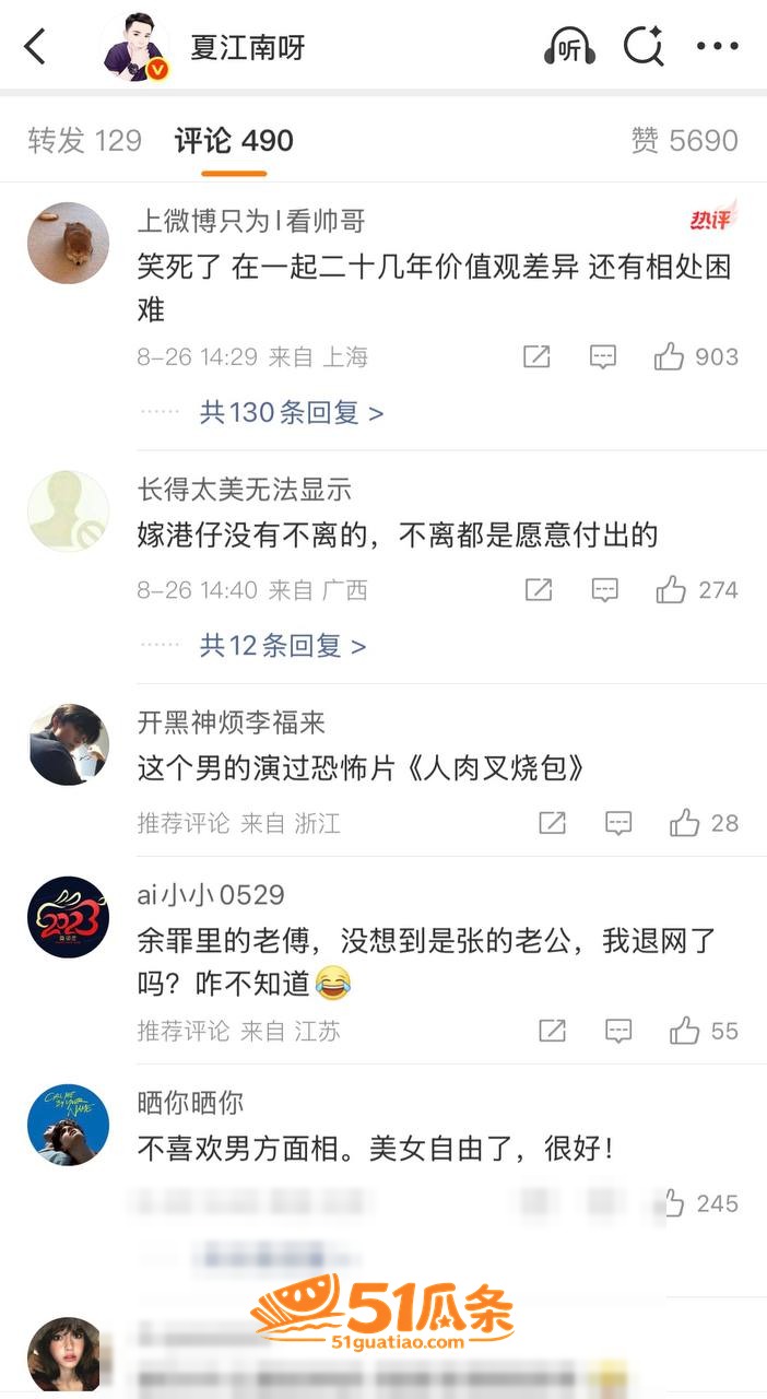 港媒吃瓜 张锦程 离相关图片10