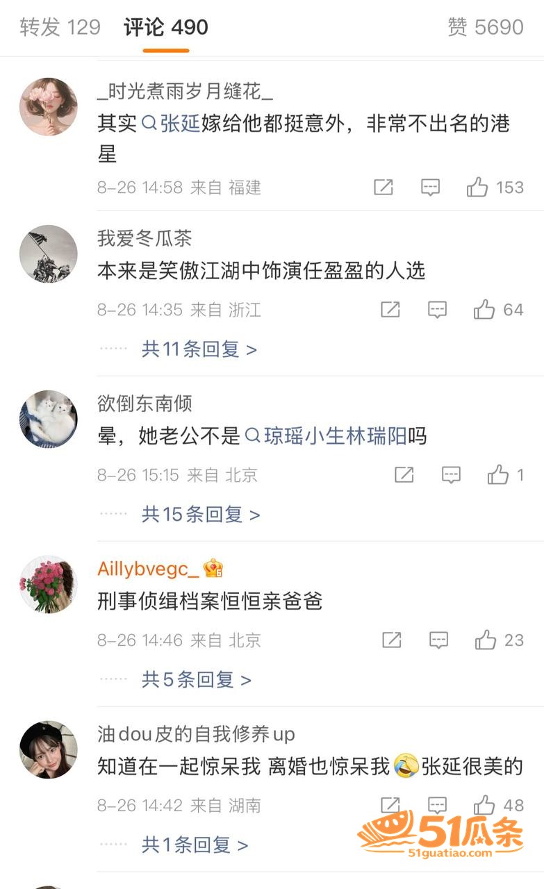 港媒吃瓜 张锦程 离相关图片13