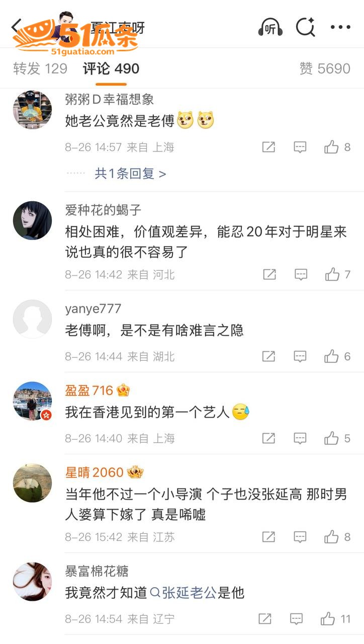 港媒吃瓜 张锦程 离相关图片9