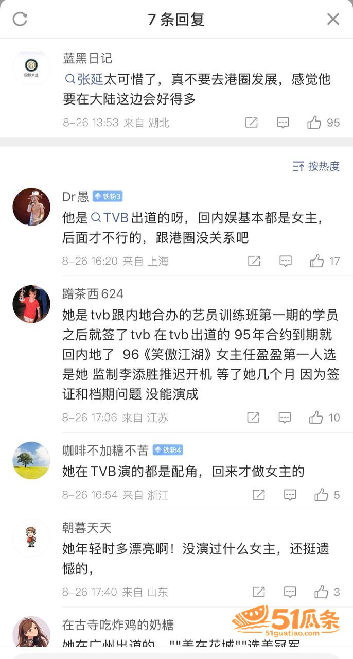 港媒吃瓜 张锦程 离相关图片1