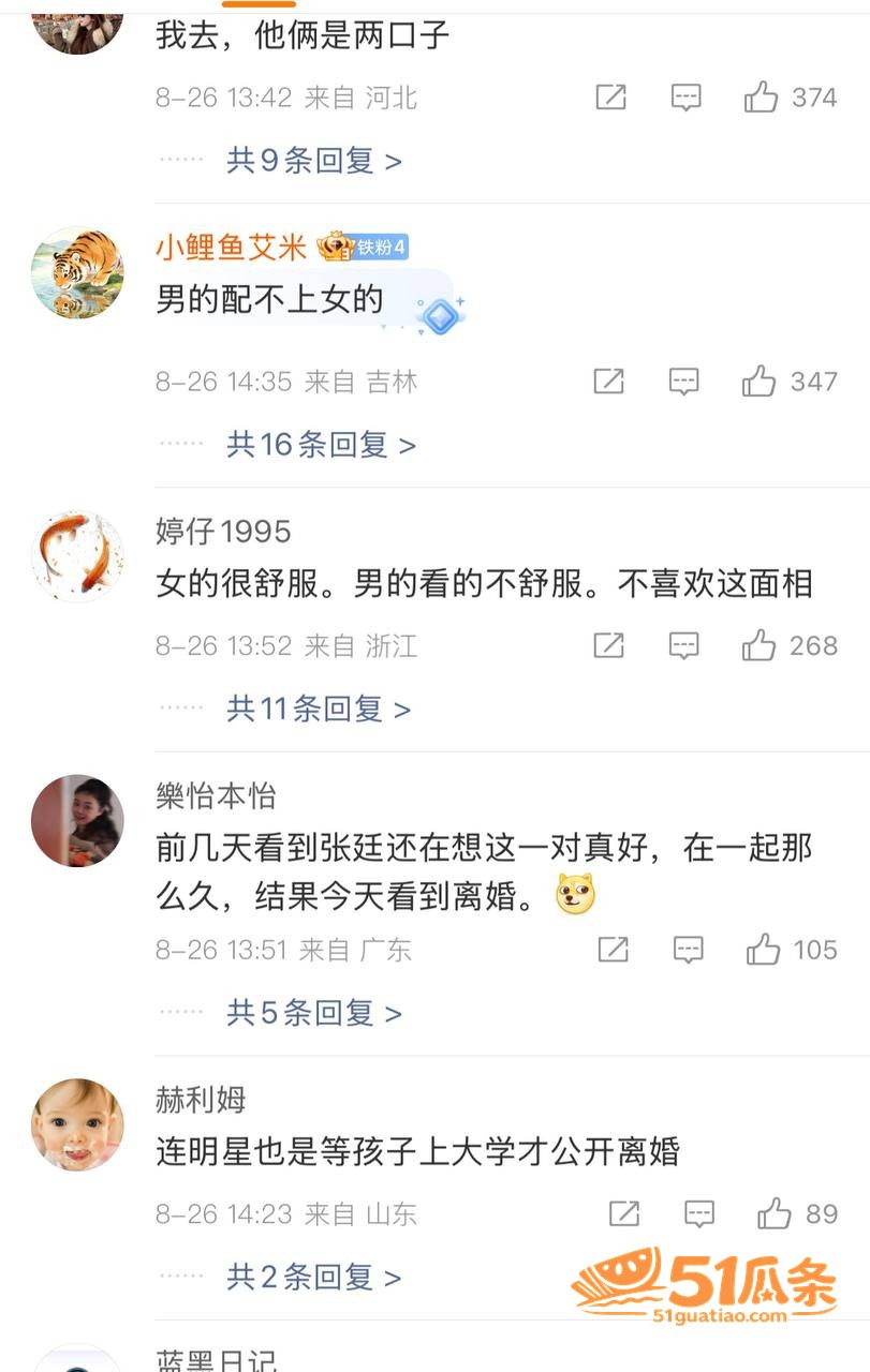 港媒吃瓜 张锦程 离相关图片14