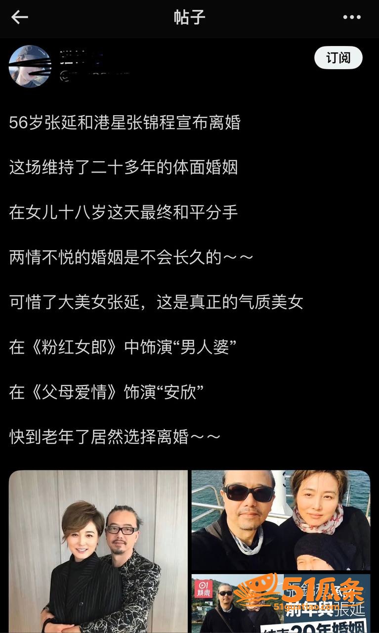 港媒吃瓜 张锦程 离相关图片4