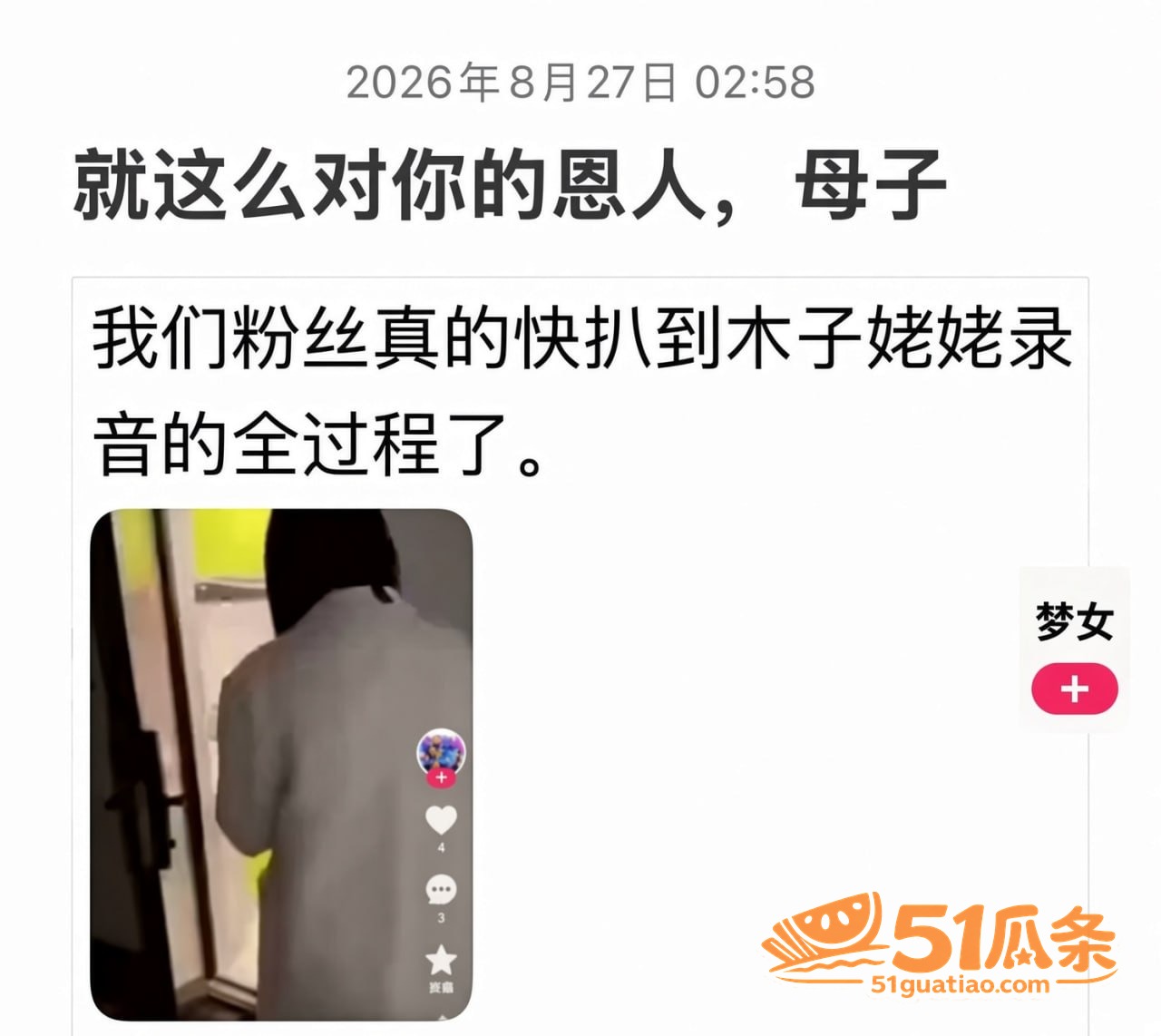木子姥姥 偷录小慧璇相关图片28