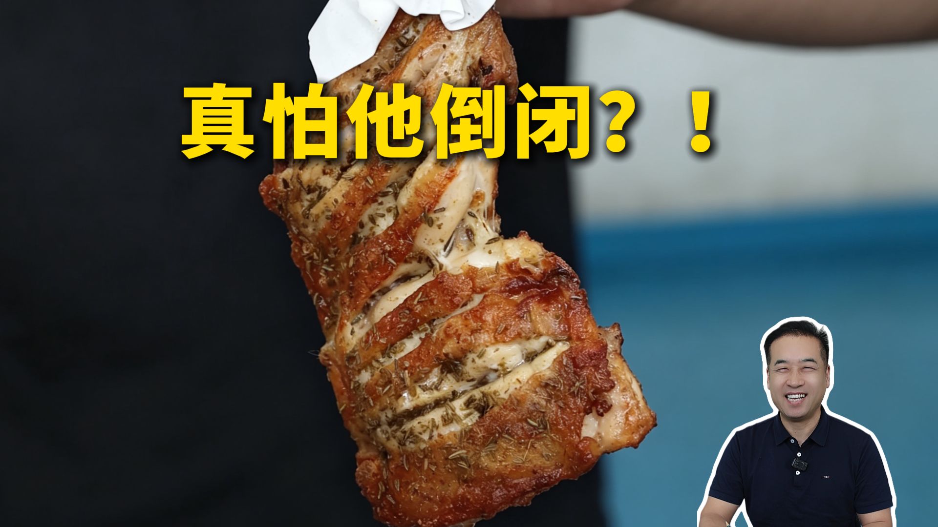 特厨探店｜这真不会赔？肉铺老板就敢这样定价？