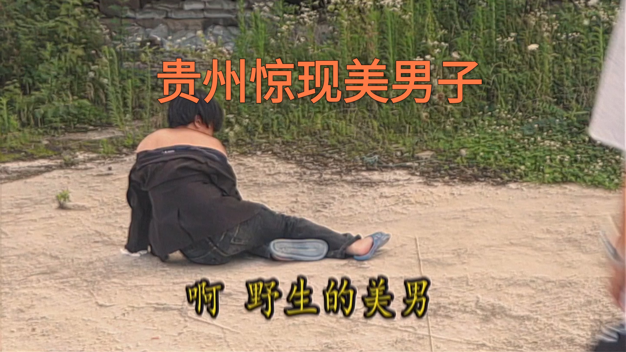 贵州大美男系列山歌，一次看过瘾！