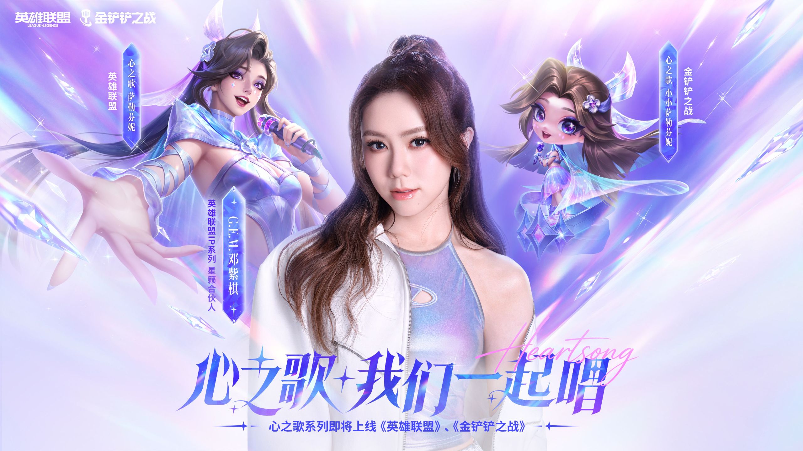 【英雄联盟】邓紫棋｜心之歌，唱给我们的15年