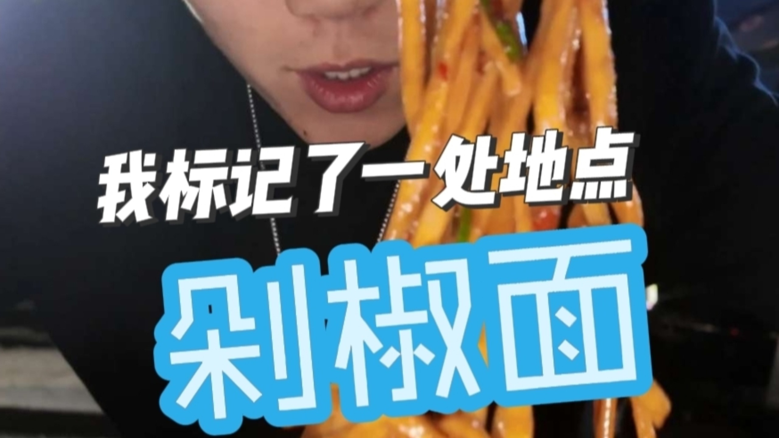 接下来一万期都是这家剁椒面了