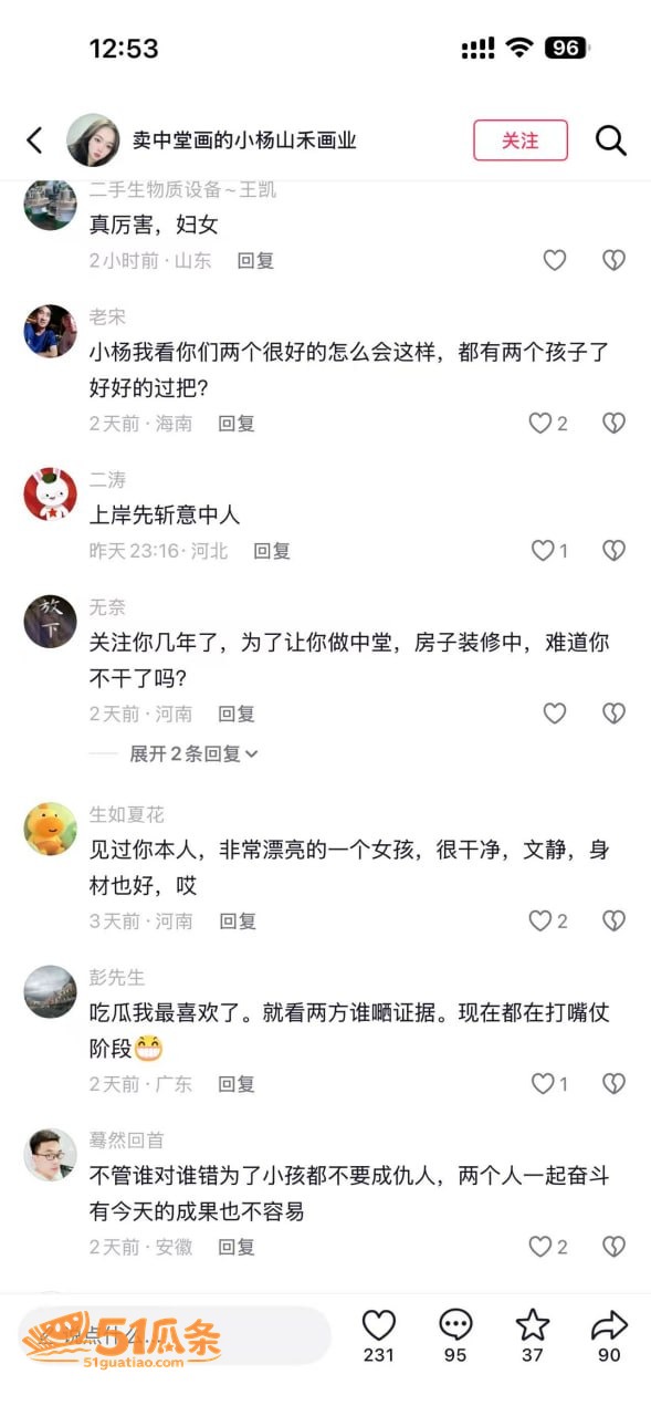 家庭纠纷 小杨中堂画相关图片5