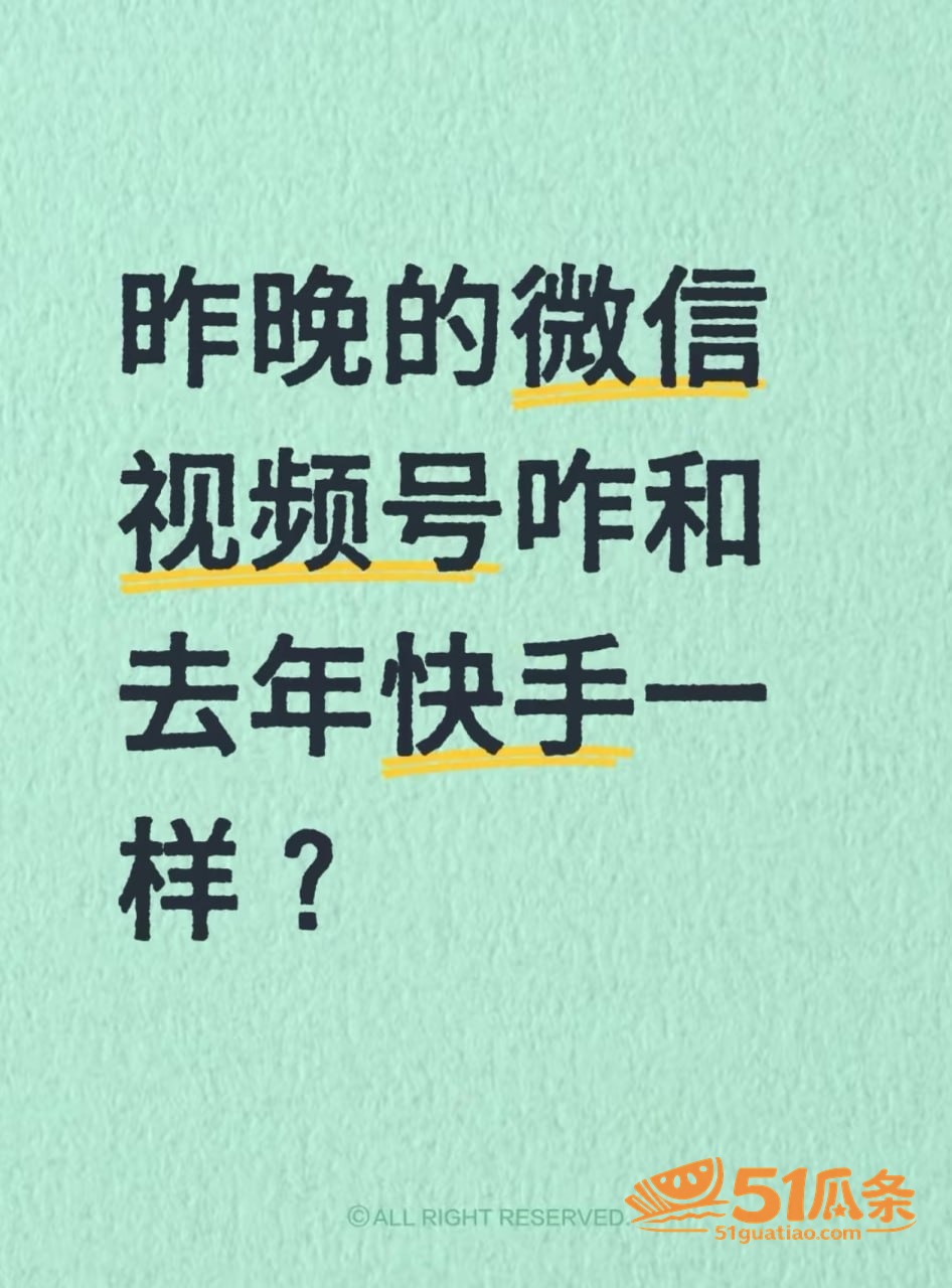 微信视频号 审核崩盘相关图片11