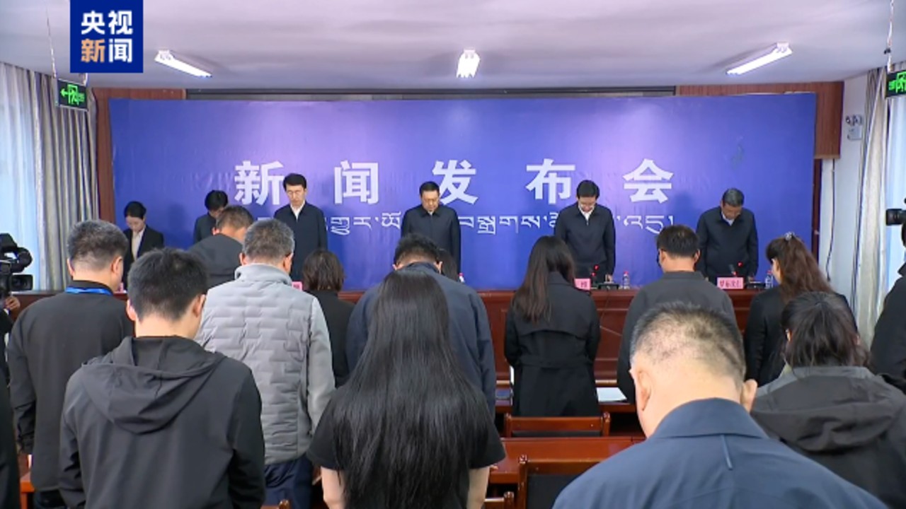 西藏泥石流发布会现场全体起立默哀