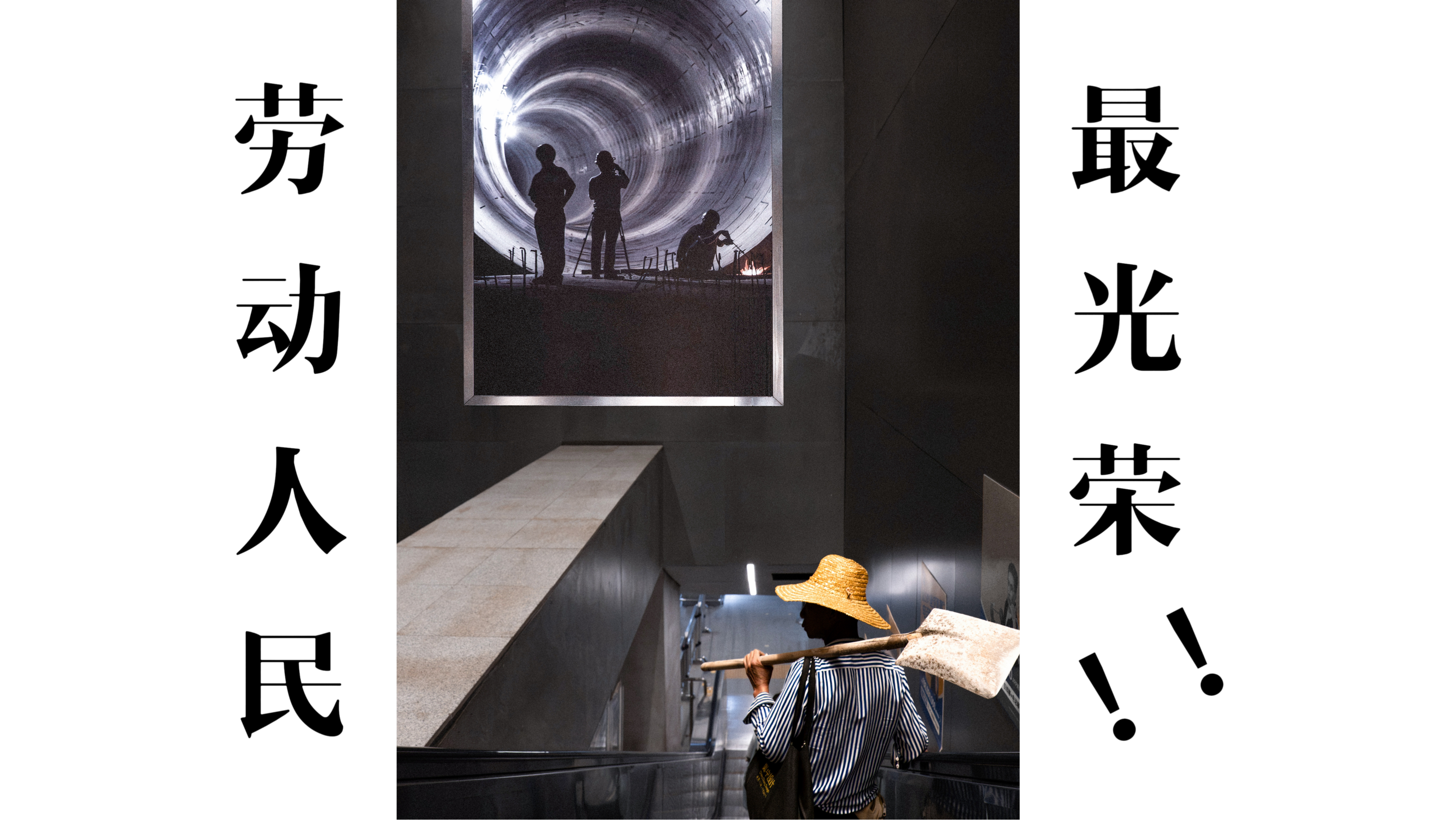 我的回答是，劳动人民最高贵！