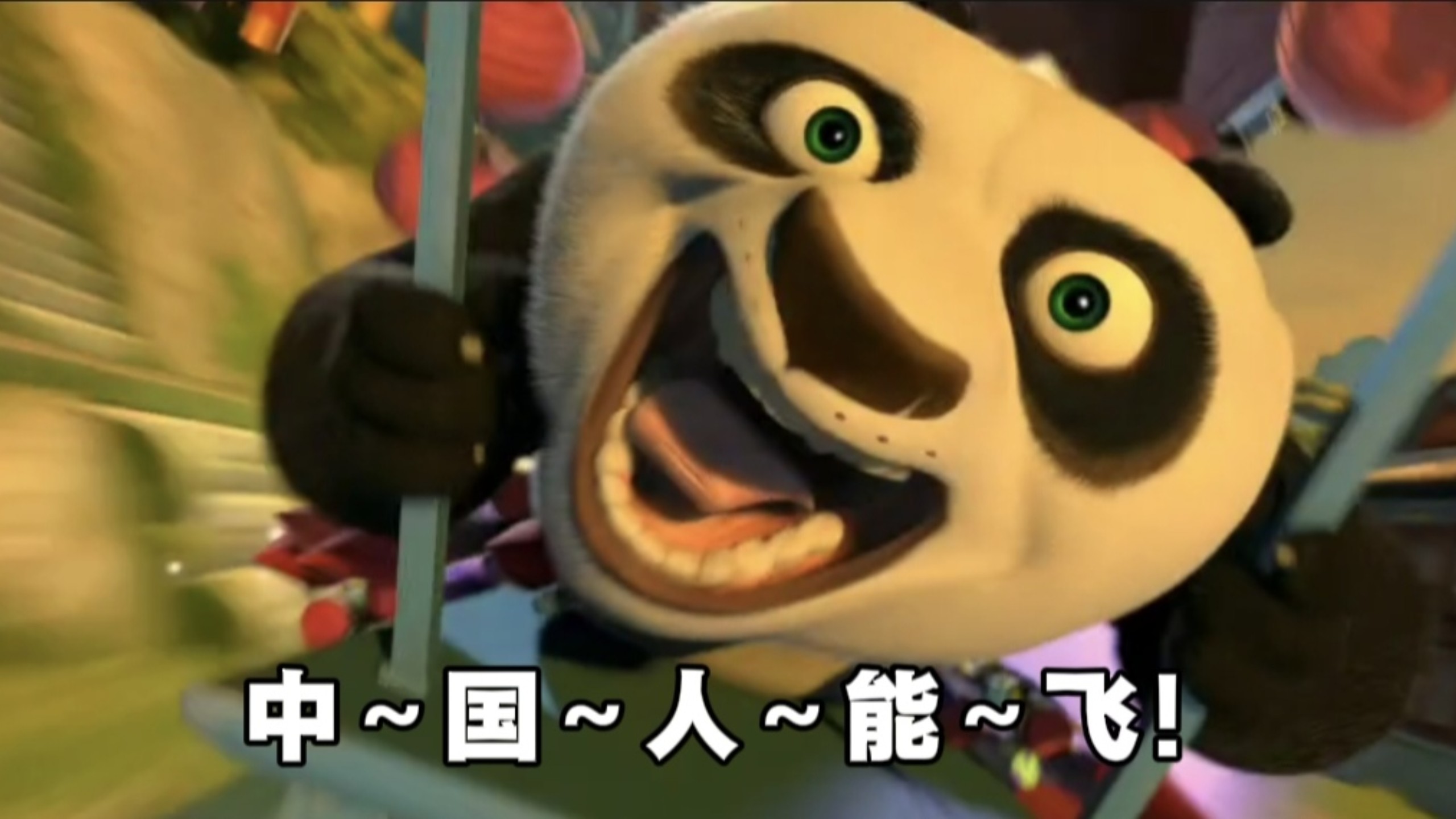 纯 爱 大 侠（中）