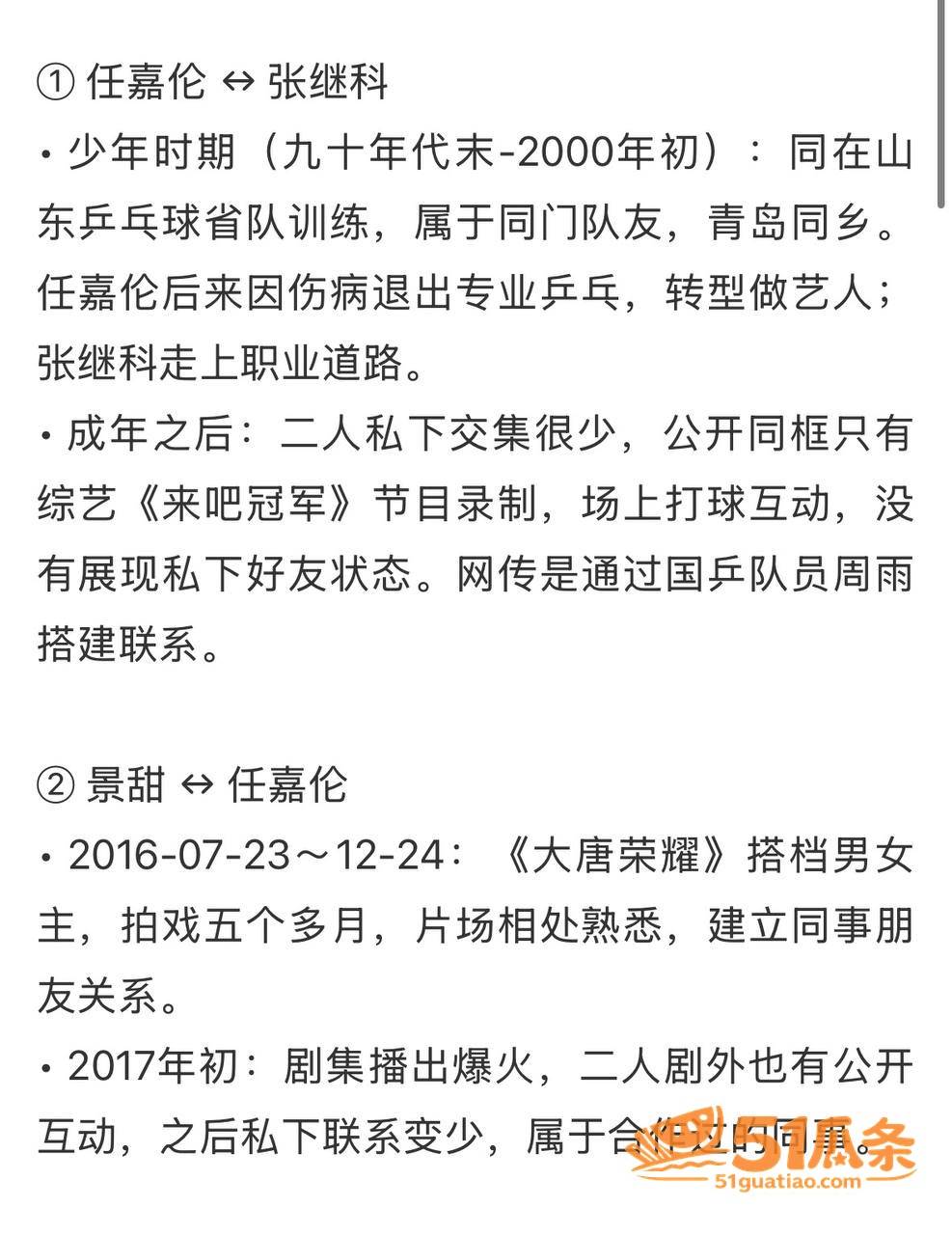 景甜张继科地下恋 揭相关图片3