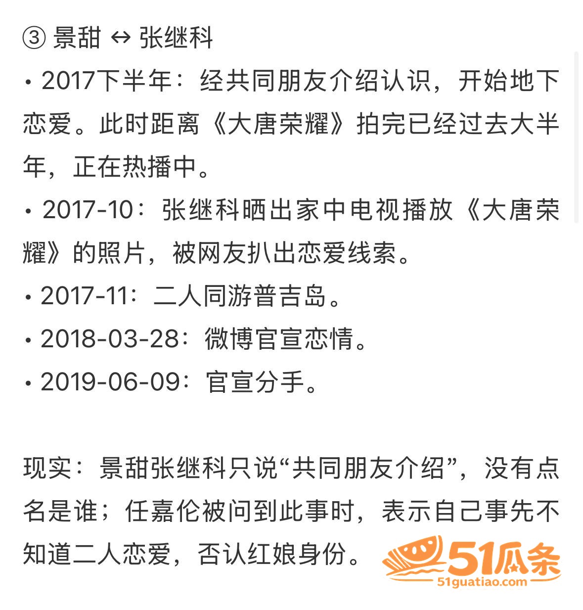 景甜张继科地下恋 揭相关图片4