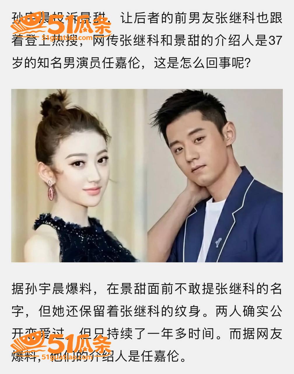 景甜张继科地下恋 揭相关图片8