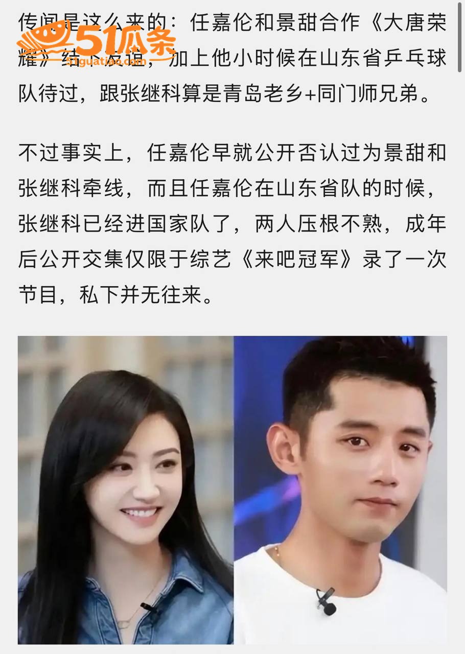 景甜张继科地下恋 揭相关图片6