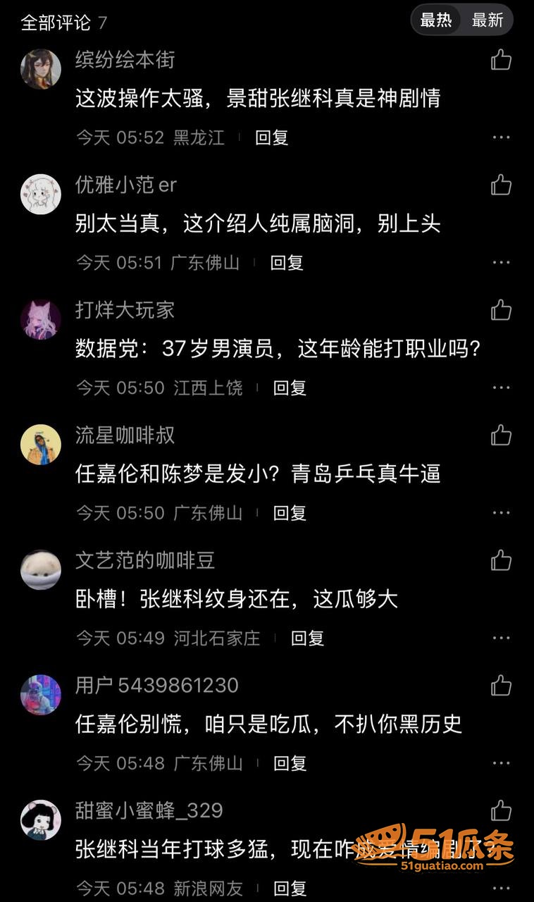 景甜张继科地下恋 揭相关图片2