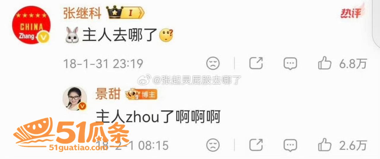 景甜张继科地下恋 揭相关图片25