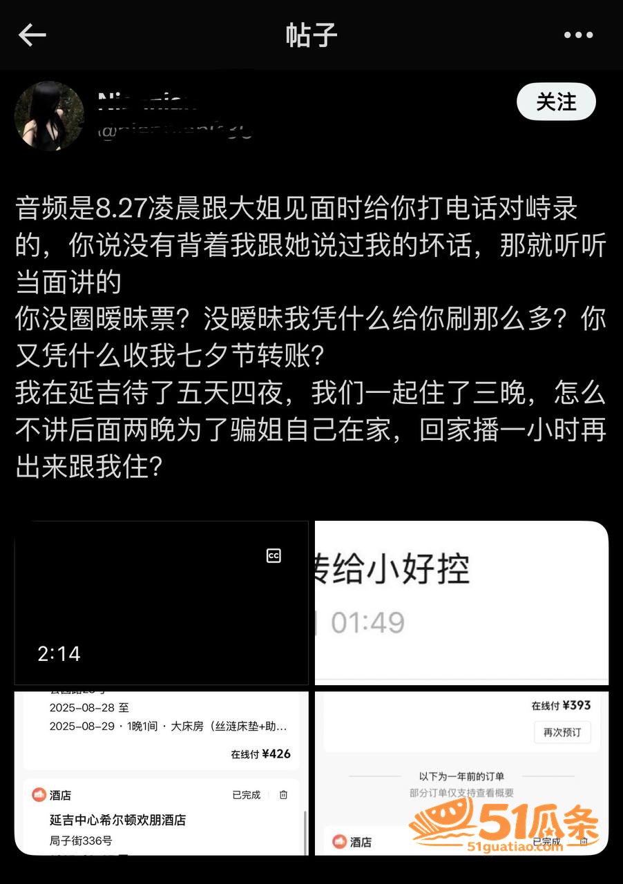 塌房 伤心猕猴桃 纯相关图片11