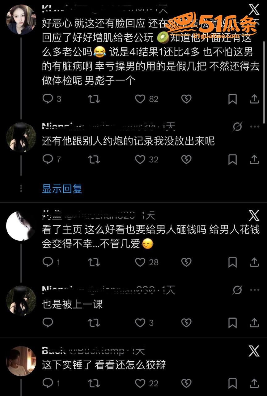塌房 伤心猕猴桃 纯相关图片14