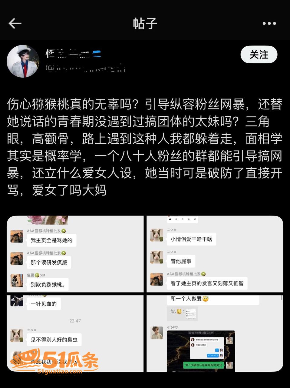 塌房 伤心猕猴桃 纯相关图片13