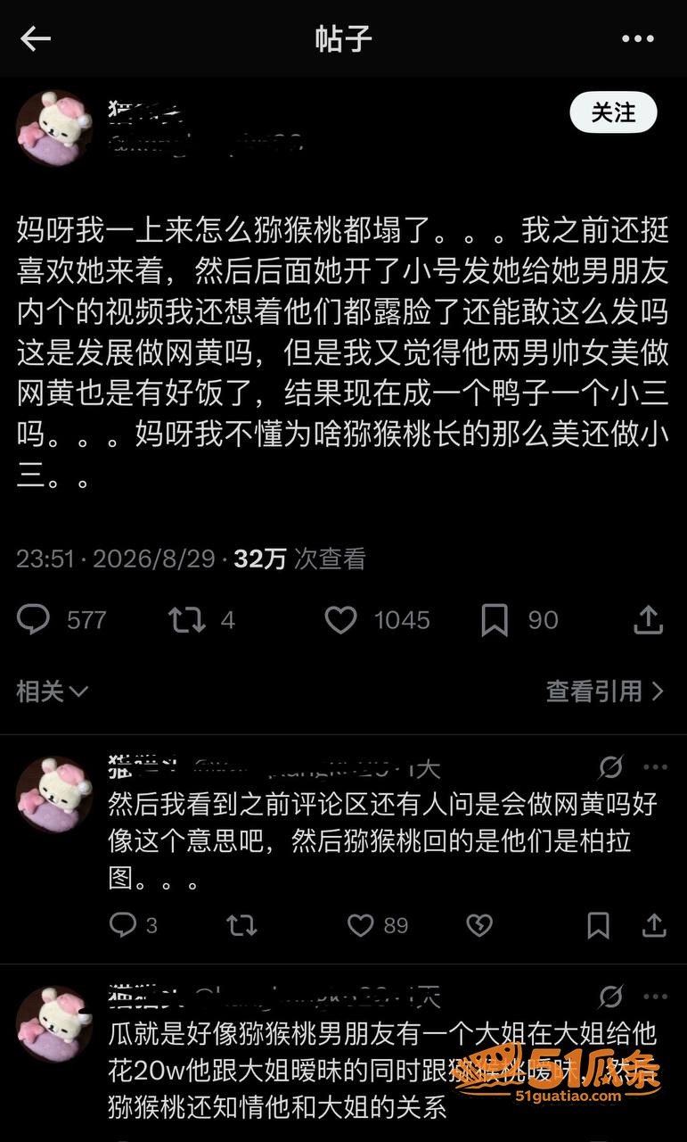 塌房 伤心猕猴桃 纯相关图片3