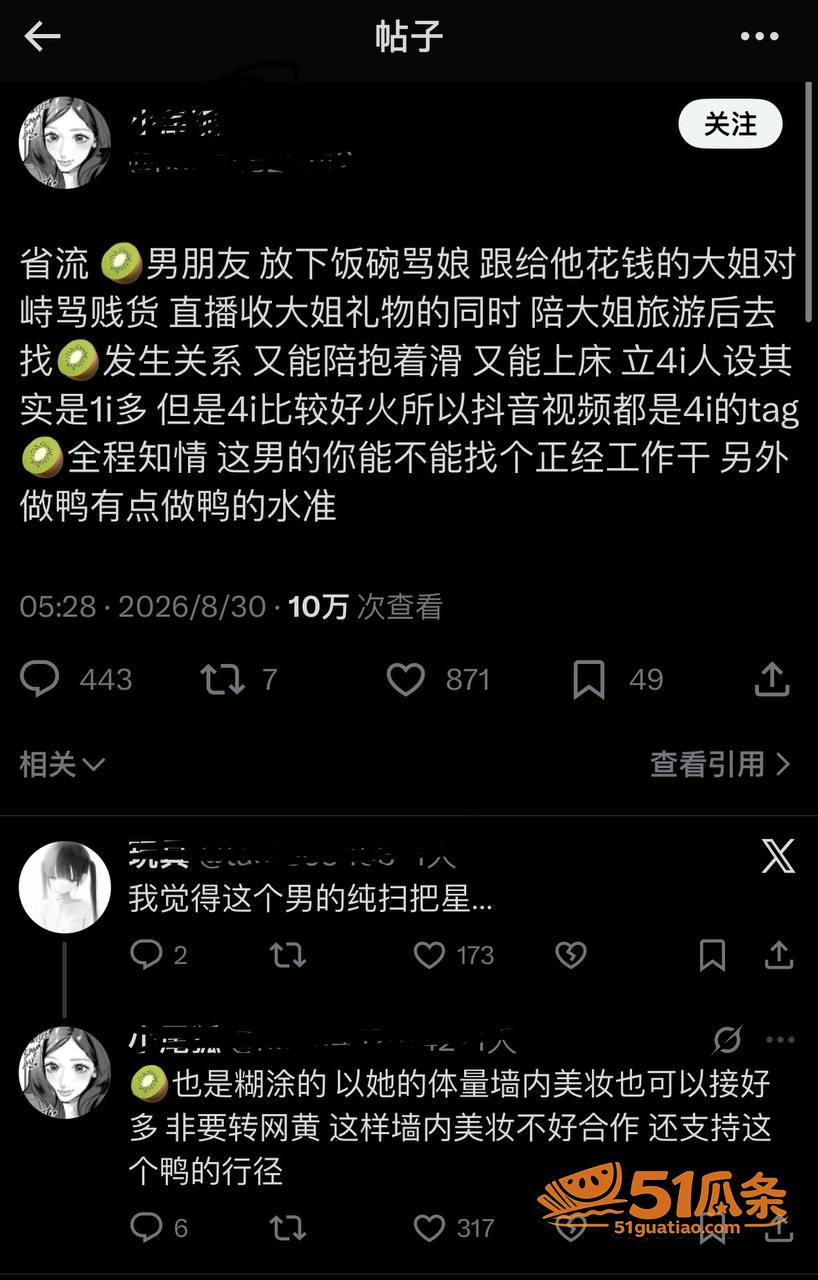 塌房 伤心猕猴桃 纯相关图片7