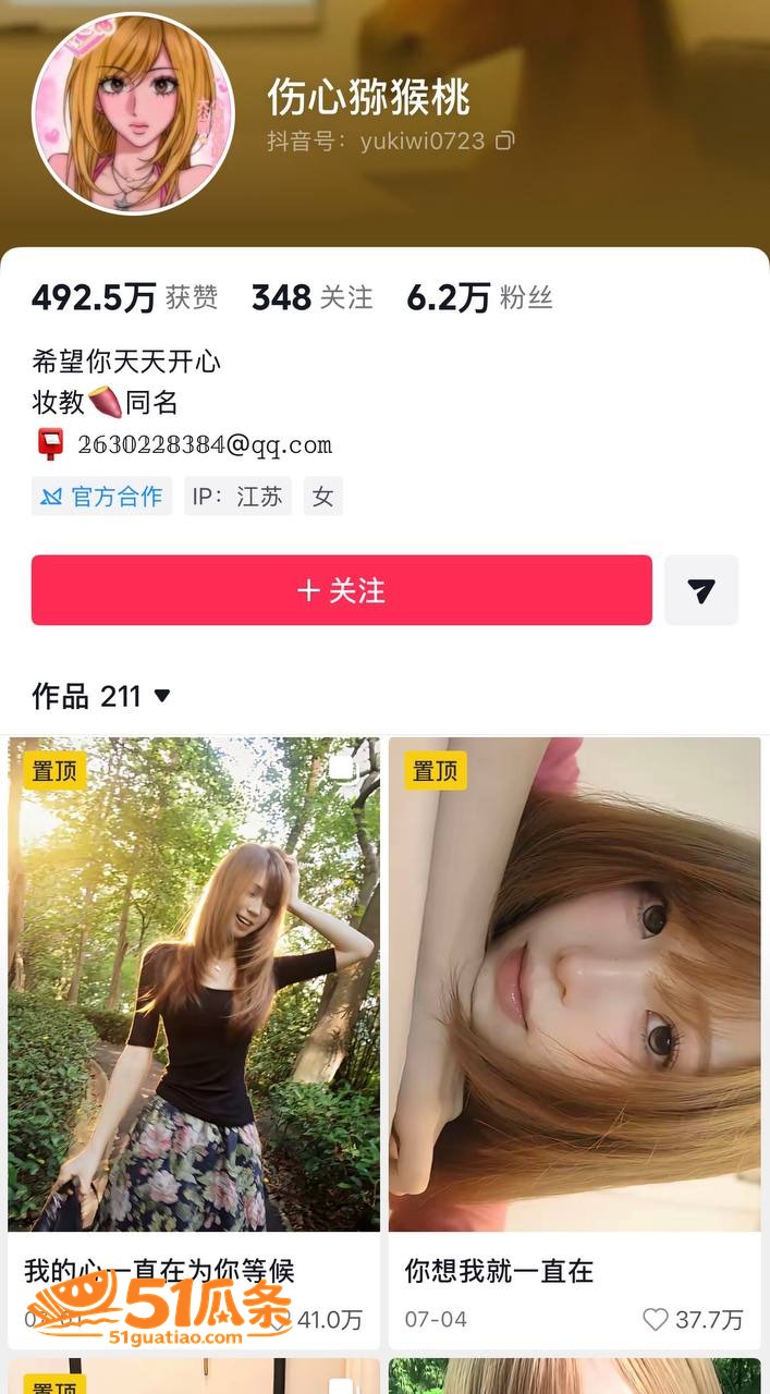 塌房 伤心猕猴桃 纯相关图片17