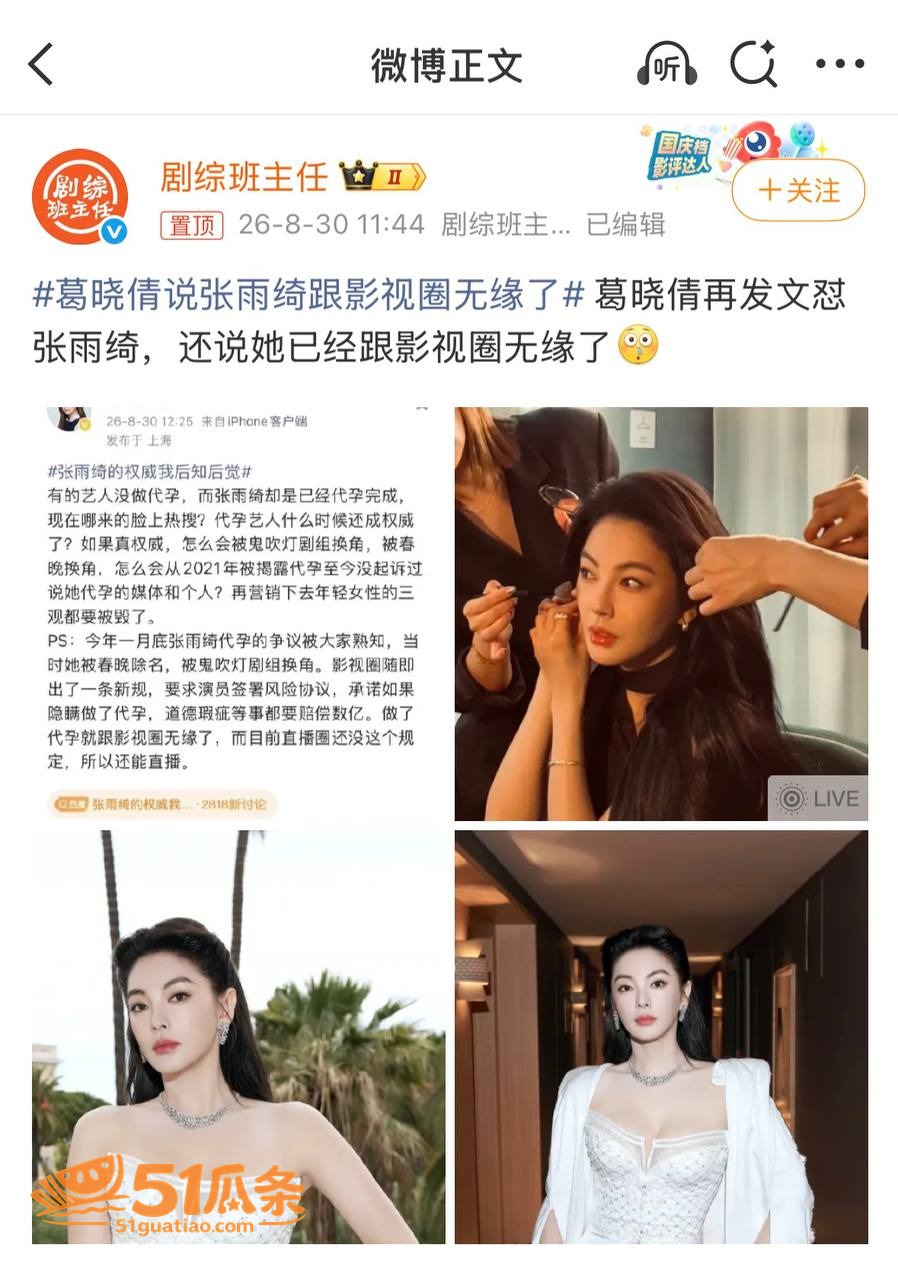 前任撕逼 张雨绮 代相关图片26