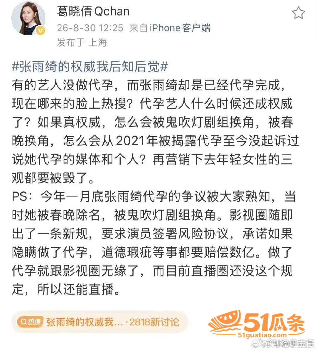 前任撕逼 张雨绮 代相关图片14