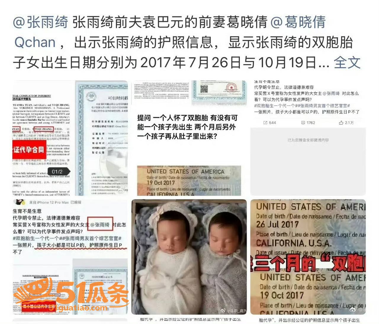 前任撕逼 张雨绮 代相关图片20