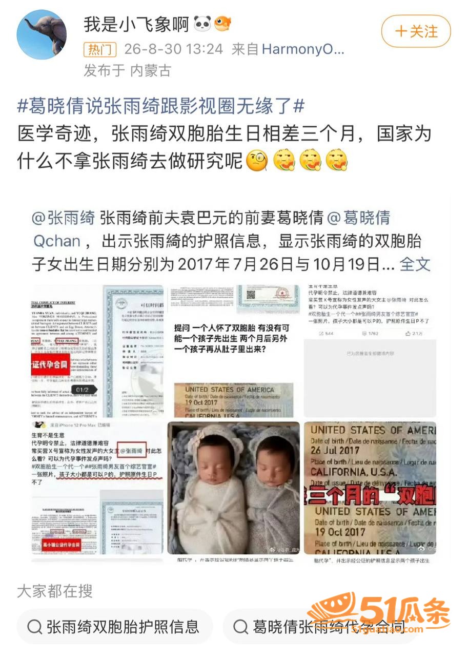 前任撕逼 张雨绮 代相关图片17