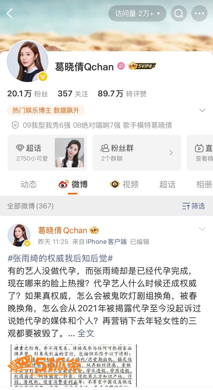 前任撕逼 张雨绮 代相关图片8