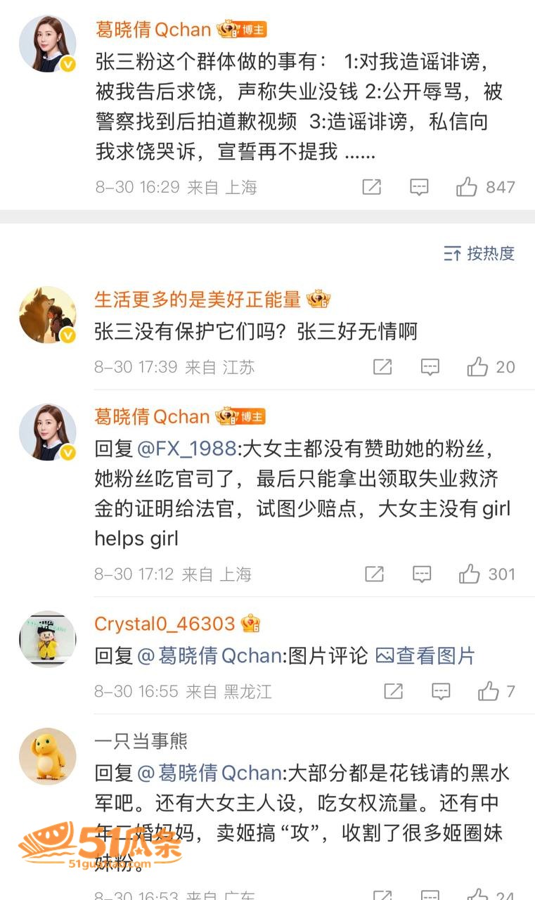 前任撕逼 张雨绮 代相关图片10