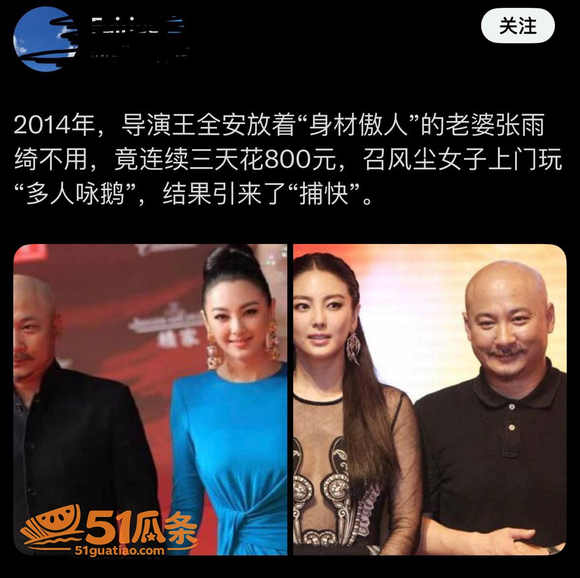 前任撕逼 张雨绮 代相关图片37