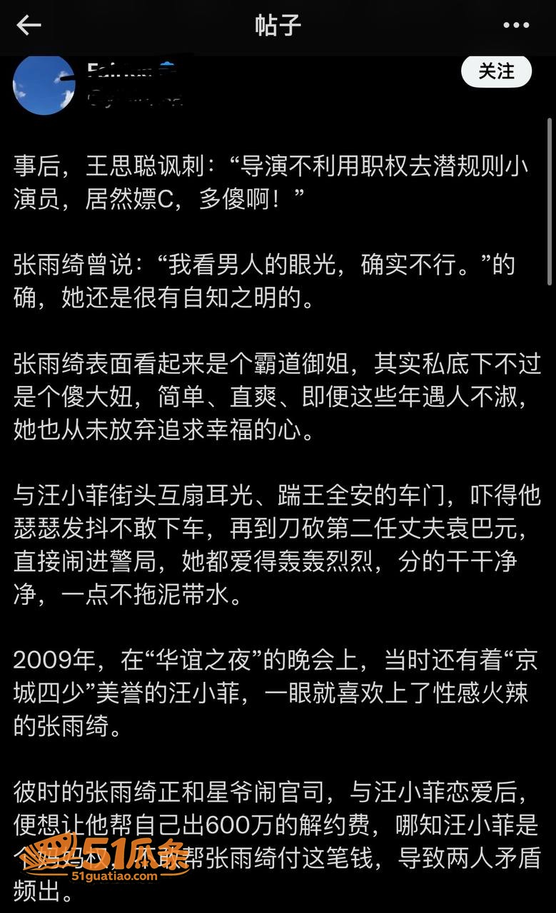 前任撕逼 张雨绮 代相关图片4