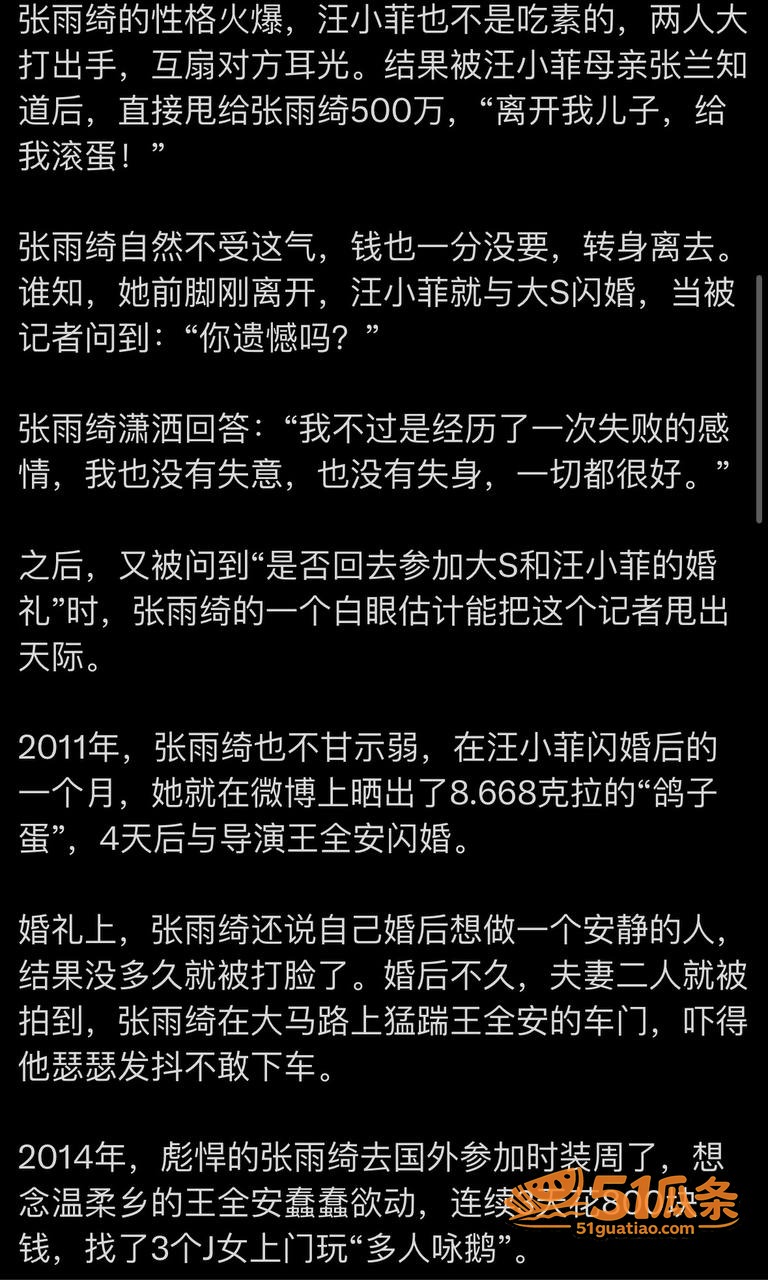 前任撕逼 张雨绮 代相关图片40