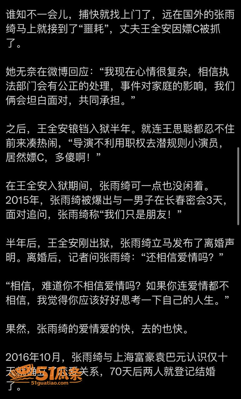 前任撕逼 张雨绮 代相关图片3