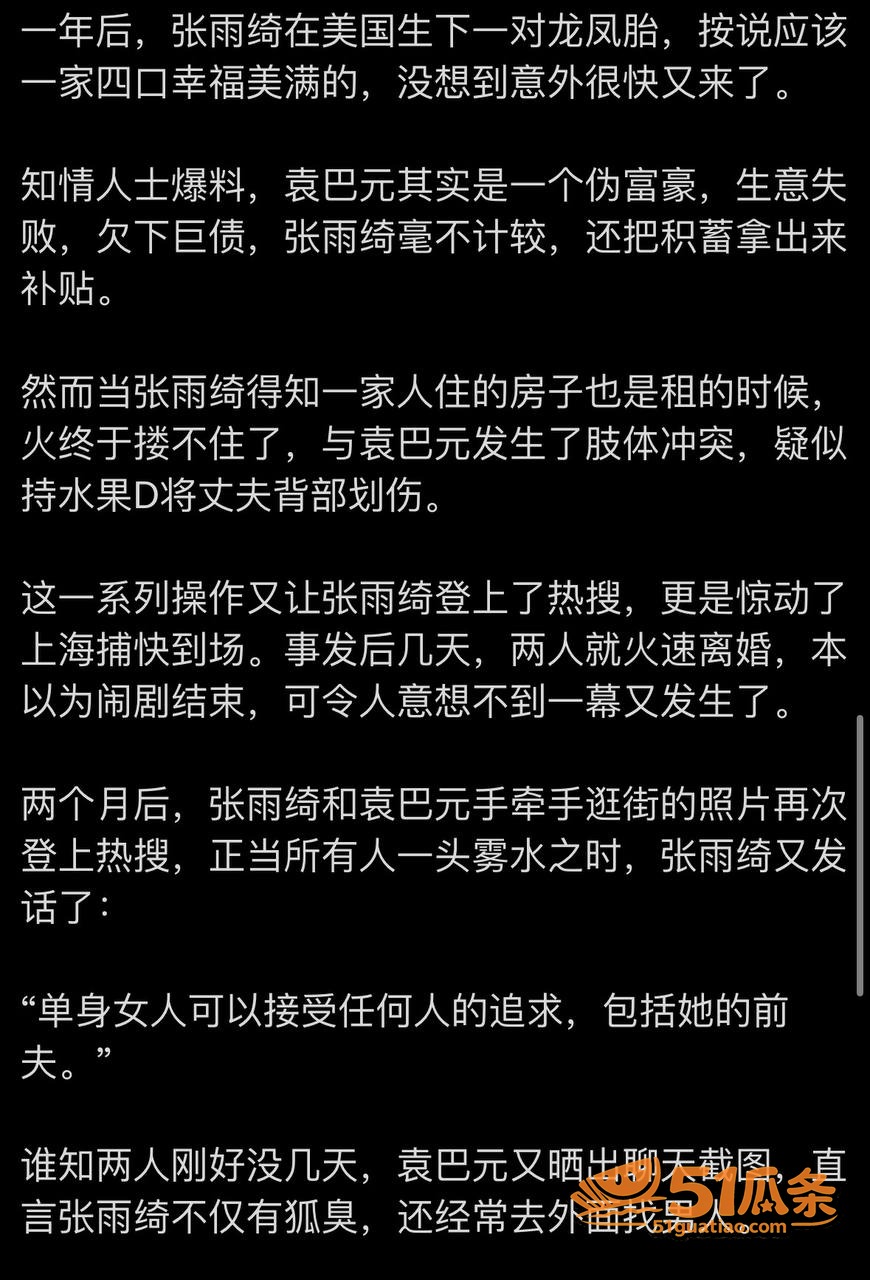 前任撕逼 张雨绮 代相关图片5