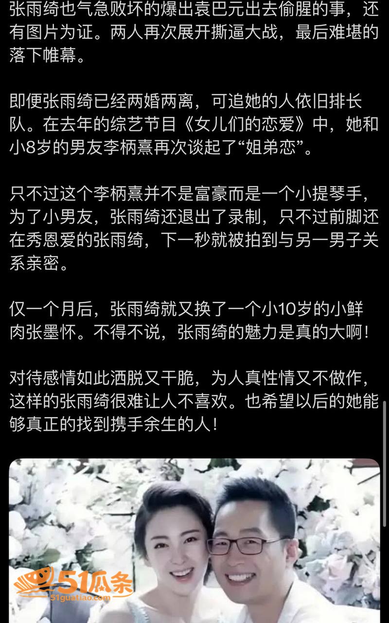 前任撕逼 张雨绮 代相关图片6