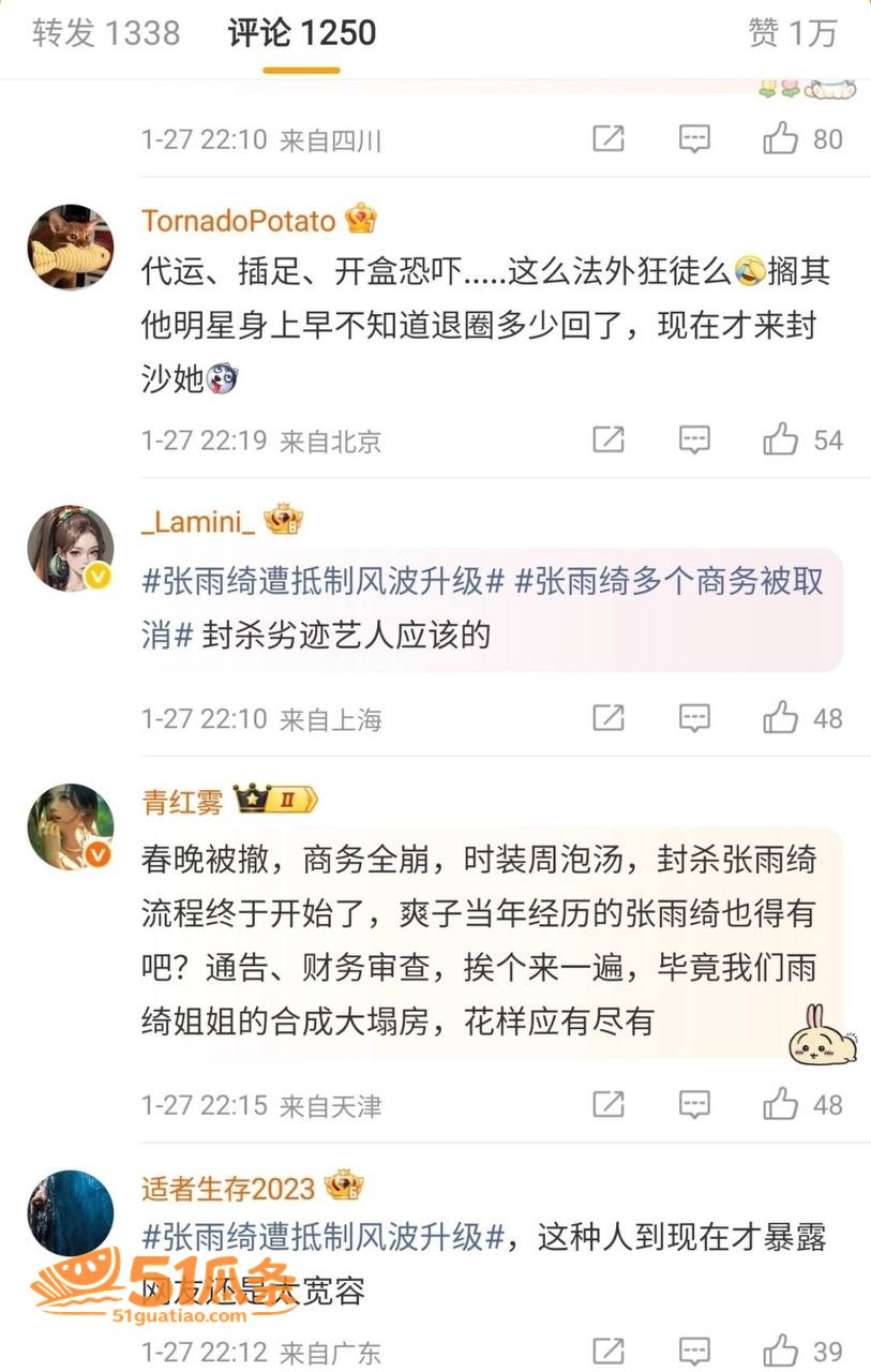 前任撕逼 张雨绮 代相关图片21