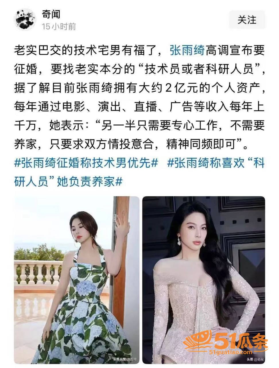 前任撕逼 张雨绮 代相关图片15