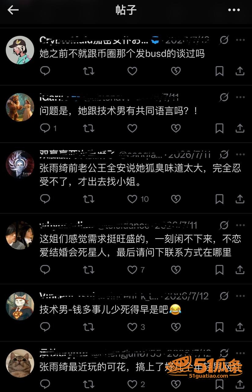 前任撕逼 张雨绮 代相关图片11