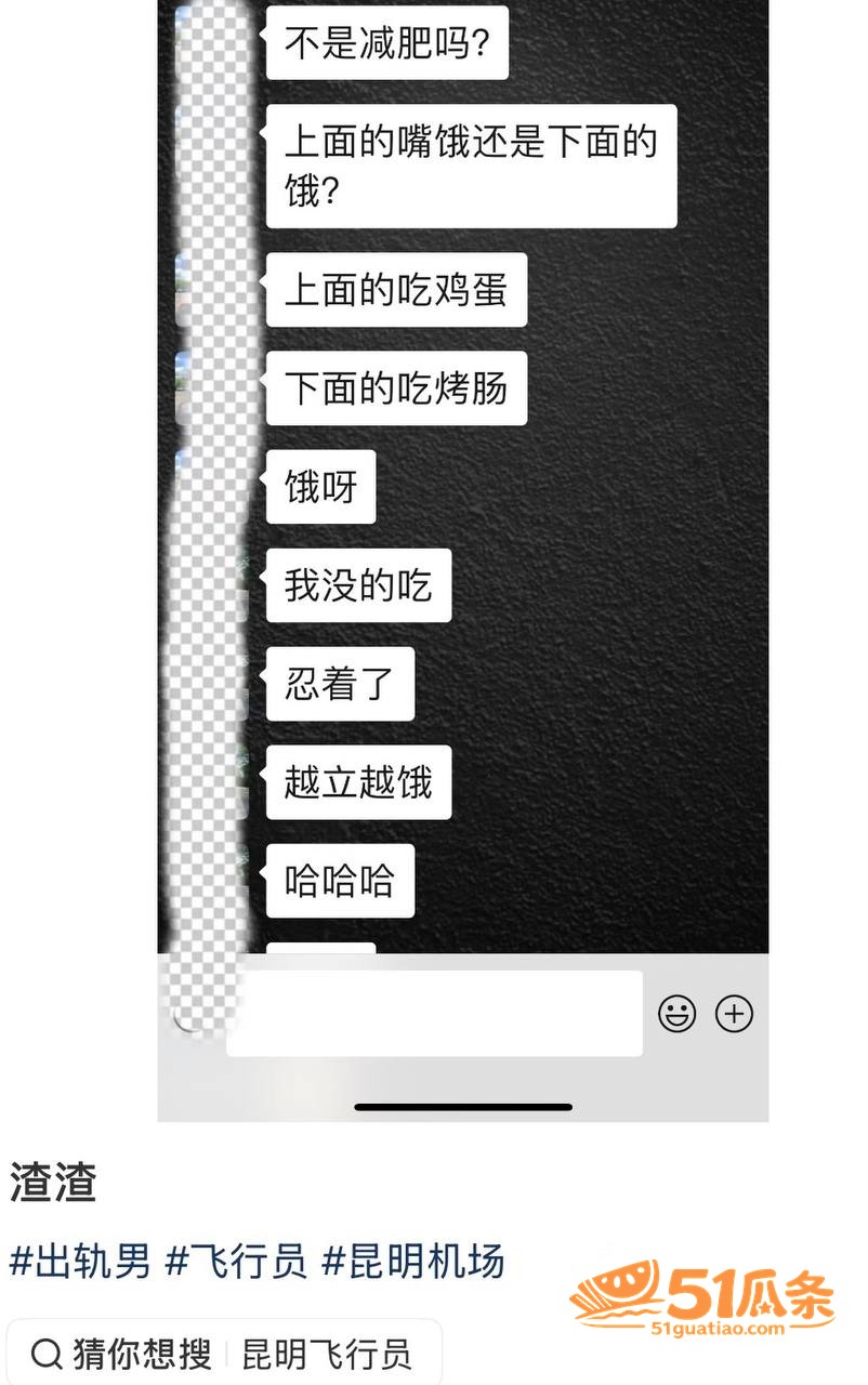 实名爆料 廖源 出轨相关图片4