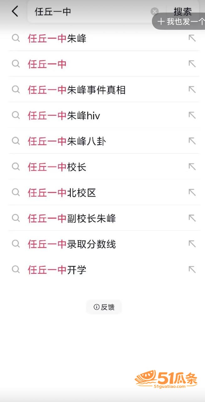 任丘吃瓜 朱峰 乱搞相关图片8