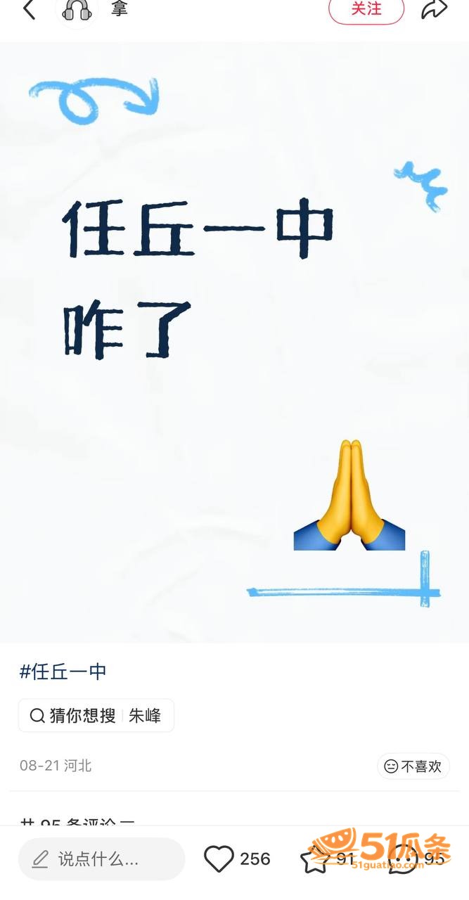任丘吃瓜 朱峰 乱搞相关图片11